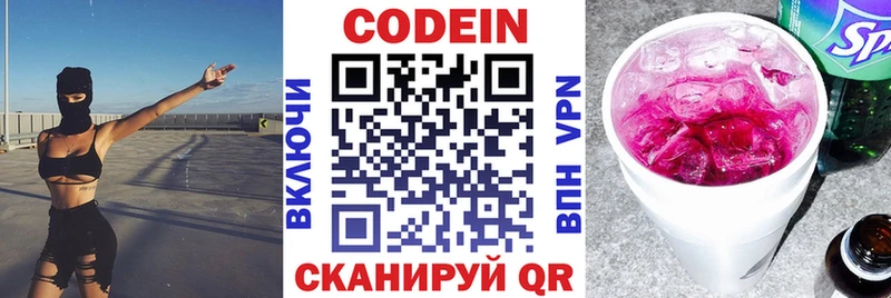 Кодеин напиток Lean (лин)  цены наркотик  Лысьва 